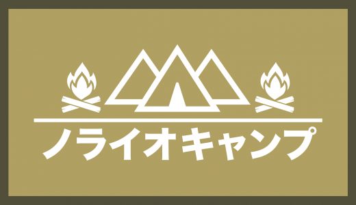 初心者おっちゃんソロキャンパーがキャンプブログ始めました