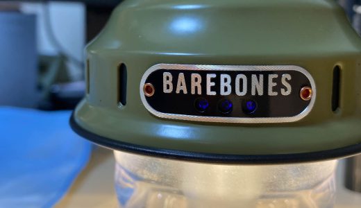 【キャンプ初心者でも簡単】BAREBONES ビーコンライトの青色LEDを消す方法